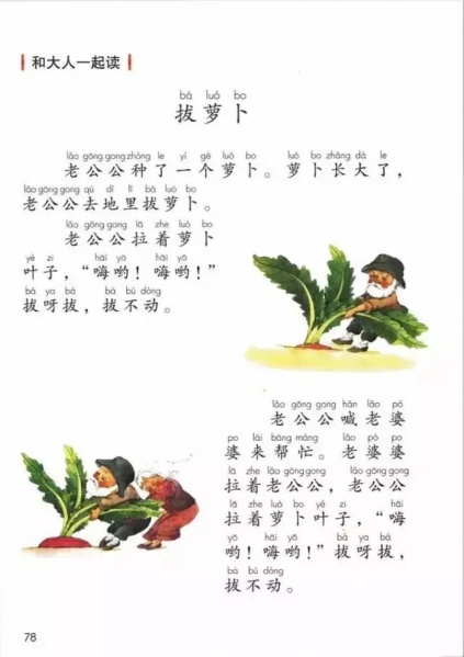 Image:拔萝卜 1.webp.jpg