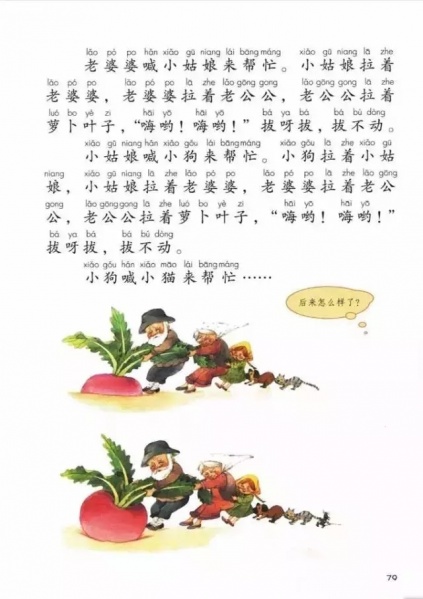 Image:拔萝卜 2.webp.jpg